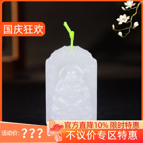 （古晨珠宝） 新疆和田玉白玉弥勒佛玉牌挂件吊坠玉坠天生福相30g