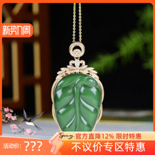 俄罗斯和田玉粉绿碧玉18k树叶挂件吊坠玉坠23g 古晨珠宝