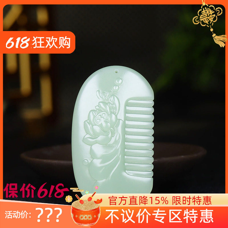 （古晨珠宝）俄罗斯和田玉粉青碧玉梳子挂件吊坠玉坠一梳百顺32g