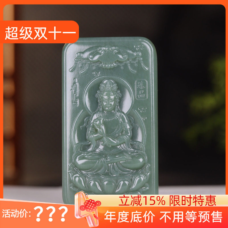(古晨珠宝)俄罗斯和田玉鸭蛋青碧玉观音玉牌挂件吊坠观音护佑85g