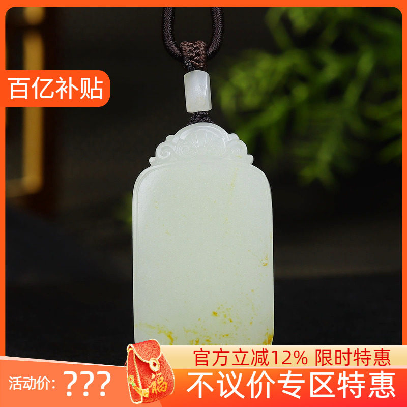 （古晨珠宝）新疆和田玉白玉籽料无事牌挂件吊坠玉坠平安无事50g