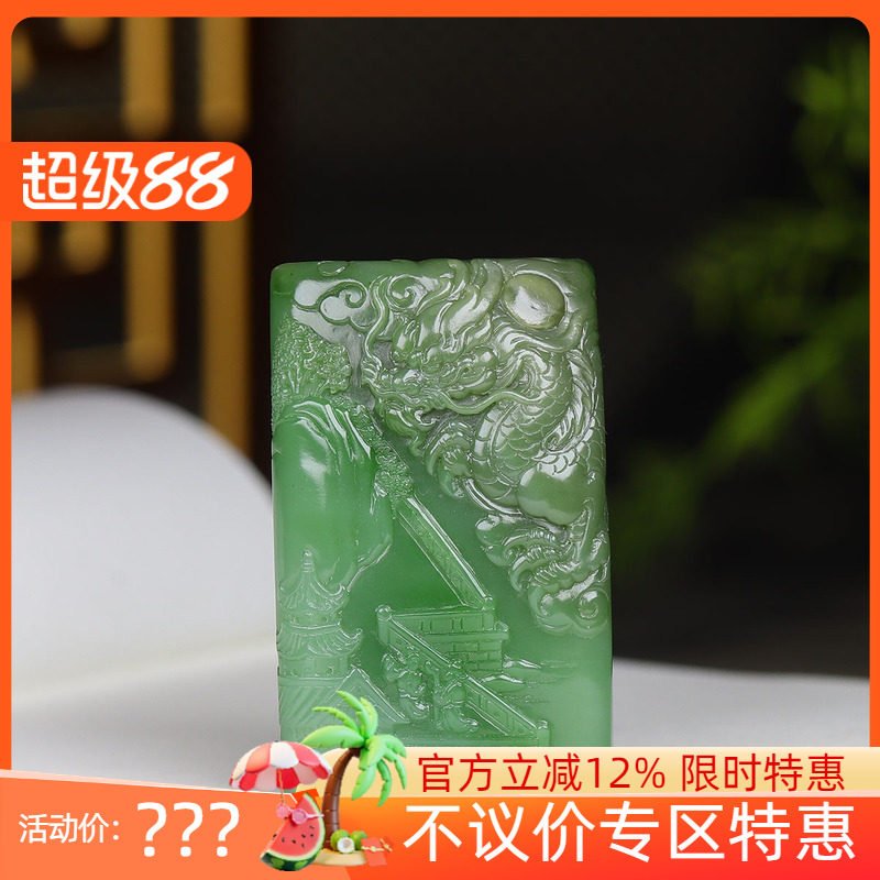 （古晨珠宝）俄罗斯和田玉粉绿碧玉龙挂件吊坠玉坠府上有龙96g