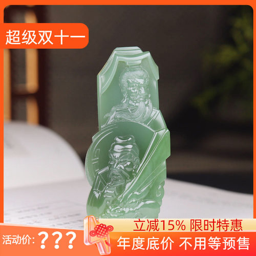 （古晨珠宝）俄罗斯和田玉阳绿碧玉刘关张桃园结义挂件吊坠63g