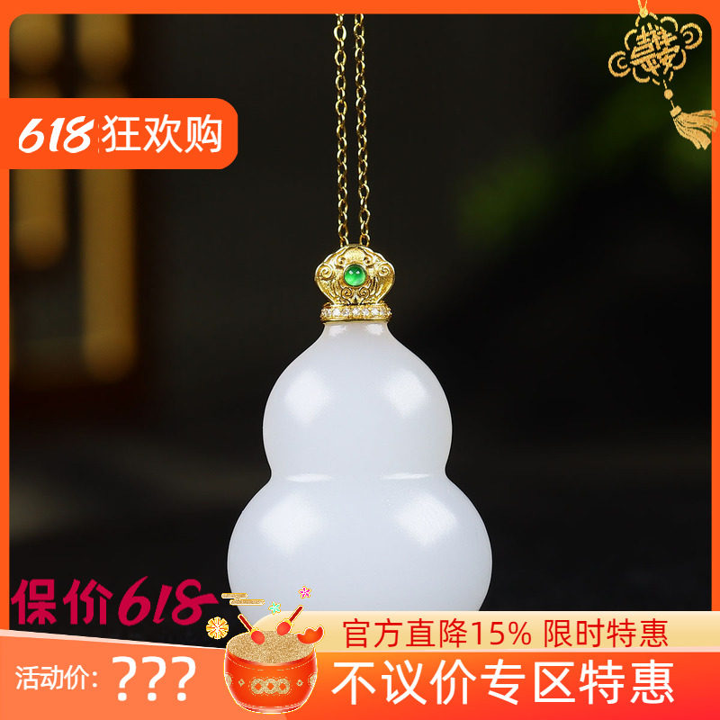 (古晨珠宝)新疆和田玉羊脂白玉18k葫芦挂件吊坠玉坠16g