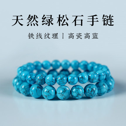 【配国检证书】纯天然湖北原矿网花高瓷绿松石铁线手串男女手链