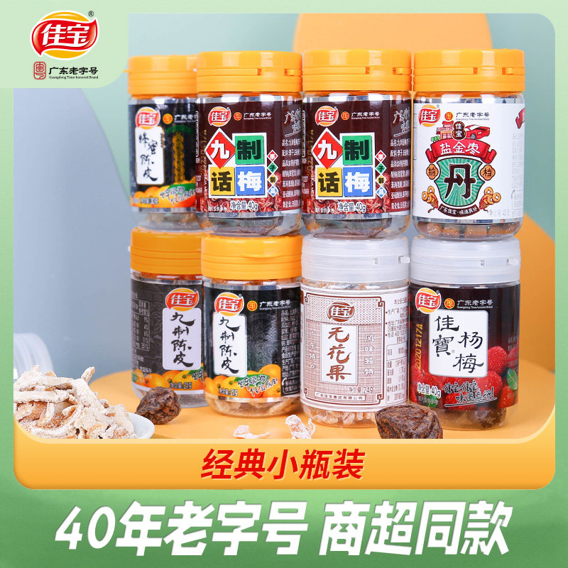 佳宝九制陈皮干正宗泡水老陈皮丝橘皮橙皮广东特产怀旧果零食罐装