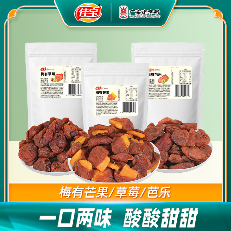 佳宝90g青梅抱芭乐芒果草莓蜜饯夹心果干果脯无核老式休闲零食