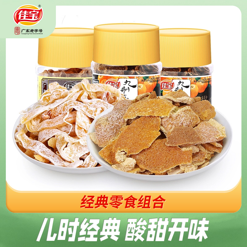 佳宝儿时经典蜜饯组合330g  九制陈皮无花果丝 酸甜开味罐装零食