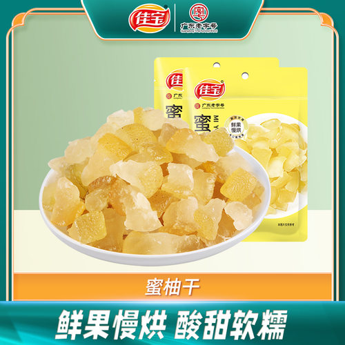 佳宝  蜜柚干50g蜜饯果脯柚子皮办公室零食休闲食品小吃闽南特产