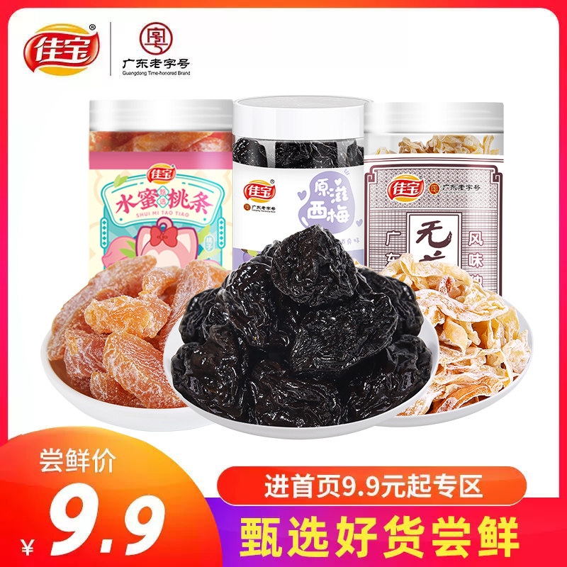 【9.9元试吃】佳宝 原滋西梅水蜜桃条无花果丝蜜饯果脯话梅干零食