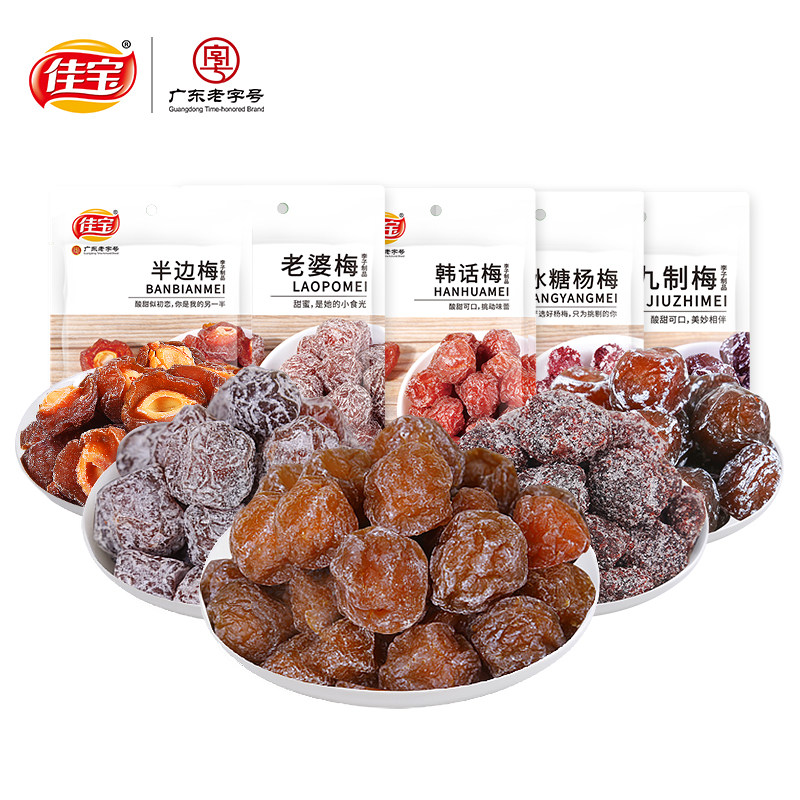 【专享】佳宝精选话梅10袋组合 广东老字号梅子蜜饯果脯零食,零食/坚果/特产,梅类制品,淘宝优惠券,粉丝福利购,淘宝优惠卷