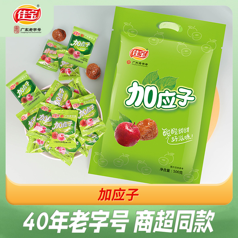 佳宝加应子500g广东老字号蜜饯