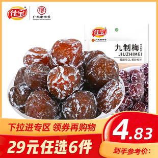 九制梅85g 佳宝 任选6件 话梅干蜜饯果脯办公室小零食 29元