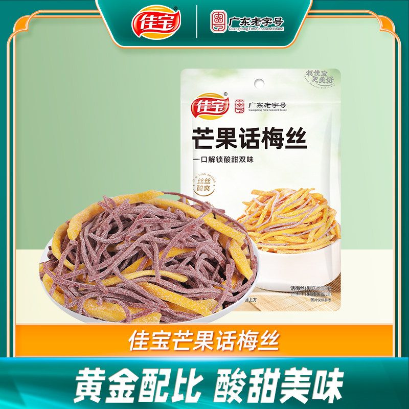 佳宝芒果话梅丝30g酸甜芒果干青梅丝梅条混合果干追剧解馋小零食