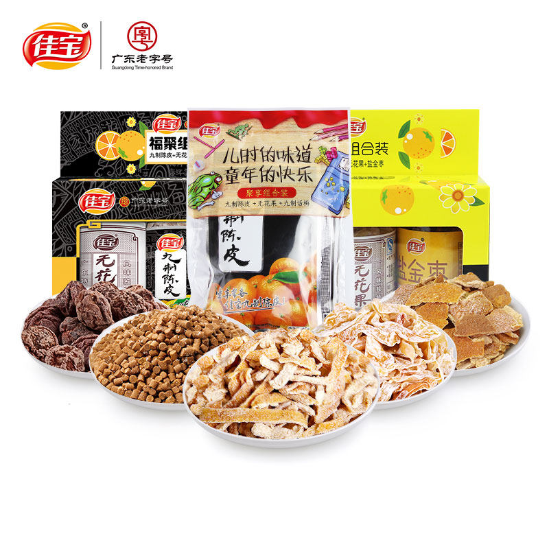 佳宝8090怀旧零食3瓶装袋装组合九制陈皮干无花果丝