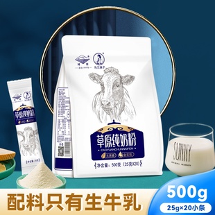 内蒙古河套全脂纯牛奶粉无添加无蔗糖生牛乳独立包袋500g早餐冲饮