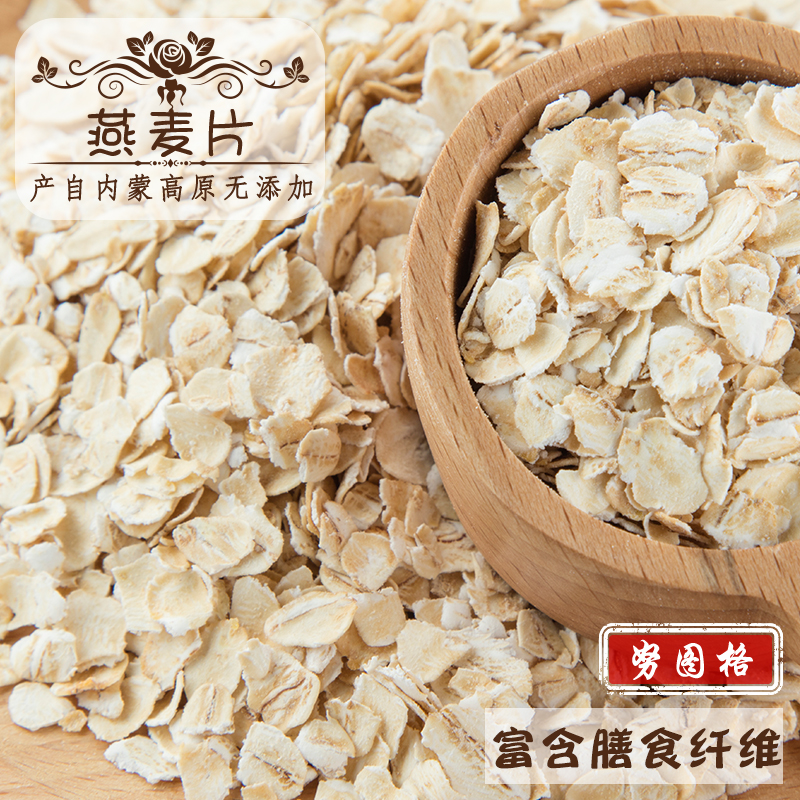 08kg塞麦努图格内蒙高原纯燕麦片即食速溶免煮健康食品