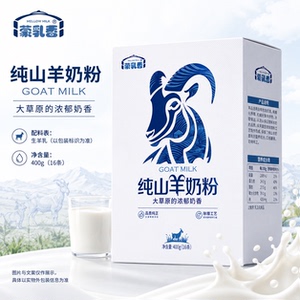 蒙乳香内蒙古无蔗糖全脂羊奶粉