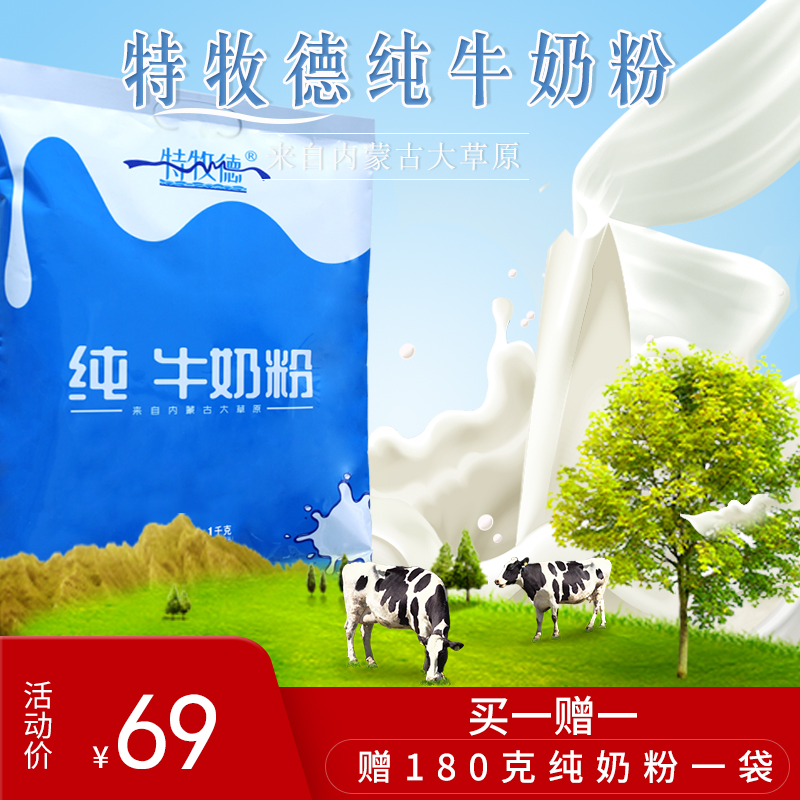 特牧德内蒙纯牛奶粉1000g无添加生牛乳学生青年女士成人早餐冲饮