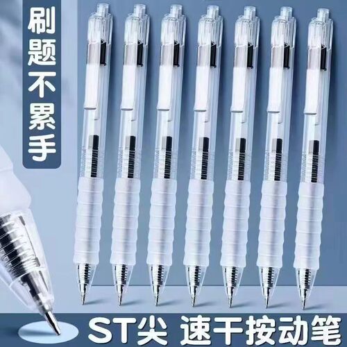 云握作业ST头学生刷题笔按动中性笔弹簧头速干黑笔红笔文具笔