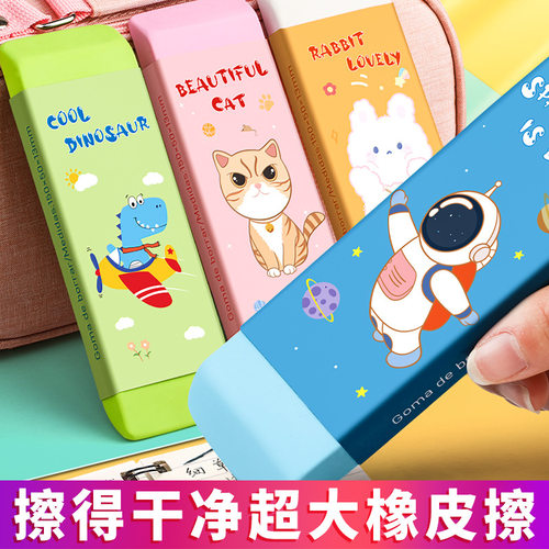 大号橡皮擦卡通可爱创意超大块安全小学生专用一年级巨无霸碎屑少