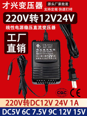 线性直流稳压电源适配器220V转DC5V/6V/9V/12V/15V/18V/24V/1A