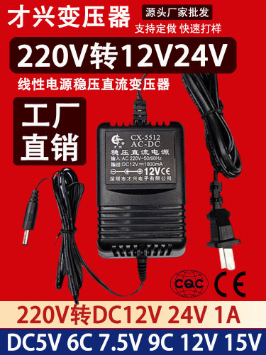 线性直流稳压电源适配器220V转DC5V/6V/9V/12V/15V/18V/24V/1A