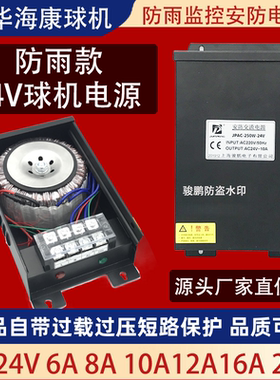 海康大华球机ac24V交流电源适配变压器ac220v转变ac24v防雨10A20A