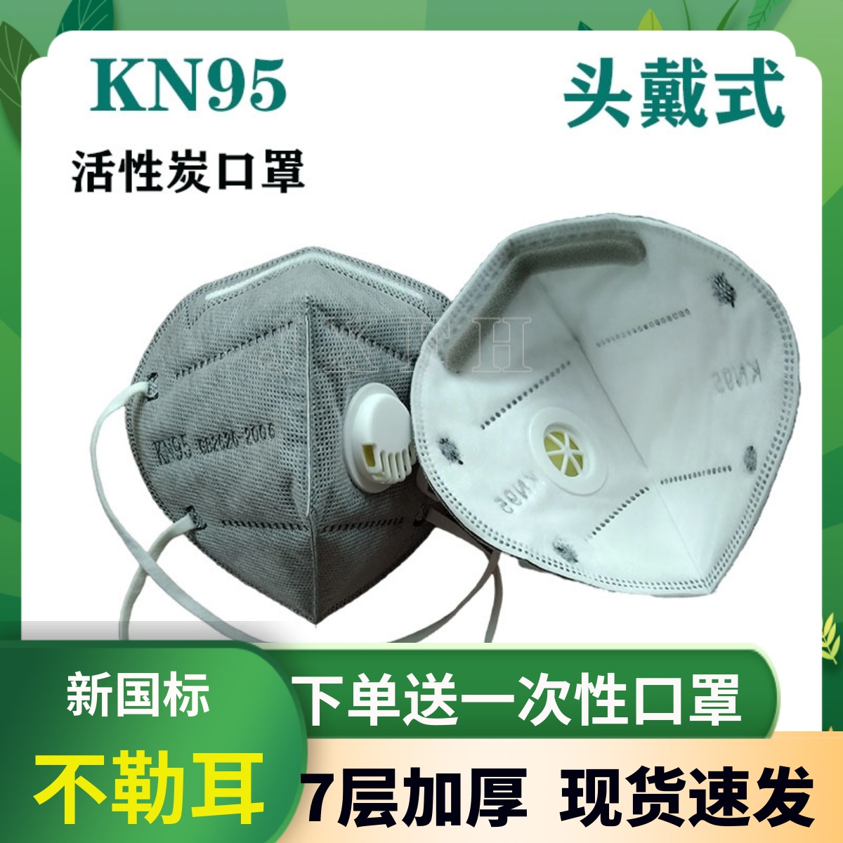 7层头戴式kn95口罩防粉尘