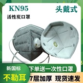 kn95口罩防尘工业粉尘煤矿雾霾打磨活性炭透气呼吸阀n95头戴鼻罩