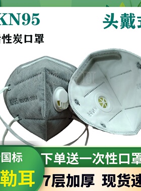 kn95口罩防尘工业粉尘煤矿雾霾打磨活性炭透气呼吸阀n95头戴鼻罩