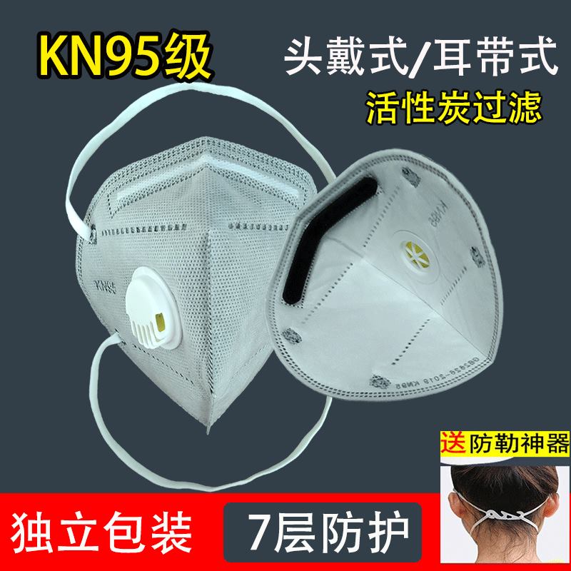 n95口罩kn95防尘透气工业粉尘呼吸阀活性炭甲醛打磨电焊头戴7层