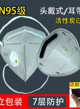 n95口罩kn95防尘透气工业粉尘呼吸阀活性炭甲醛打磨电焊头戴7层