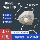 防尘口罩防工业粉尘kn95活性炭打磨电焊带呼吸阀头戴式 n95可调节