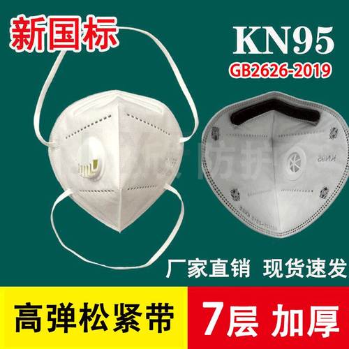 7层加厚防尘活性炭正品kn95口罩