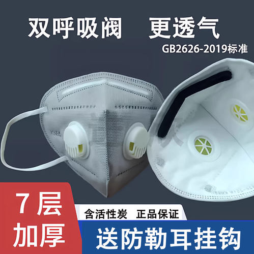 正品kn95防粉尘双呼吸阀透气口罩