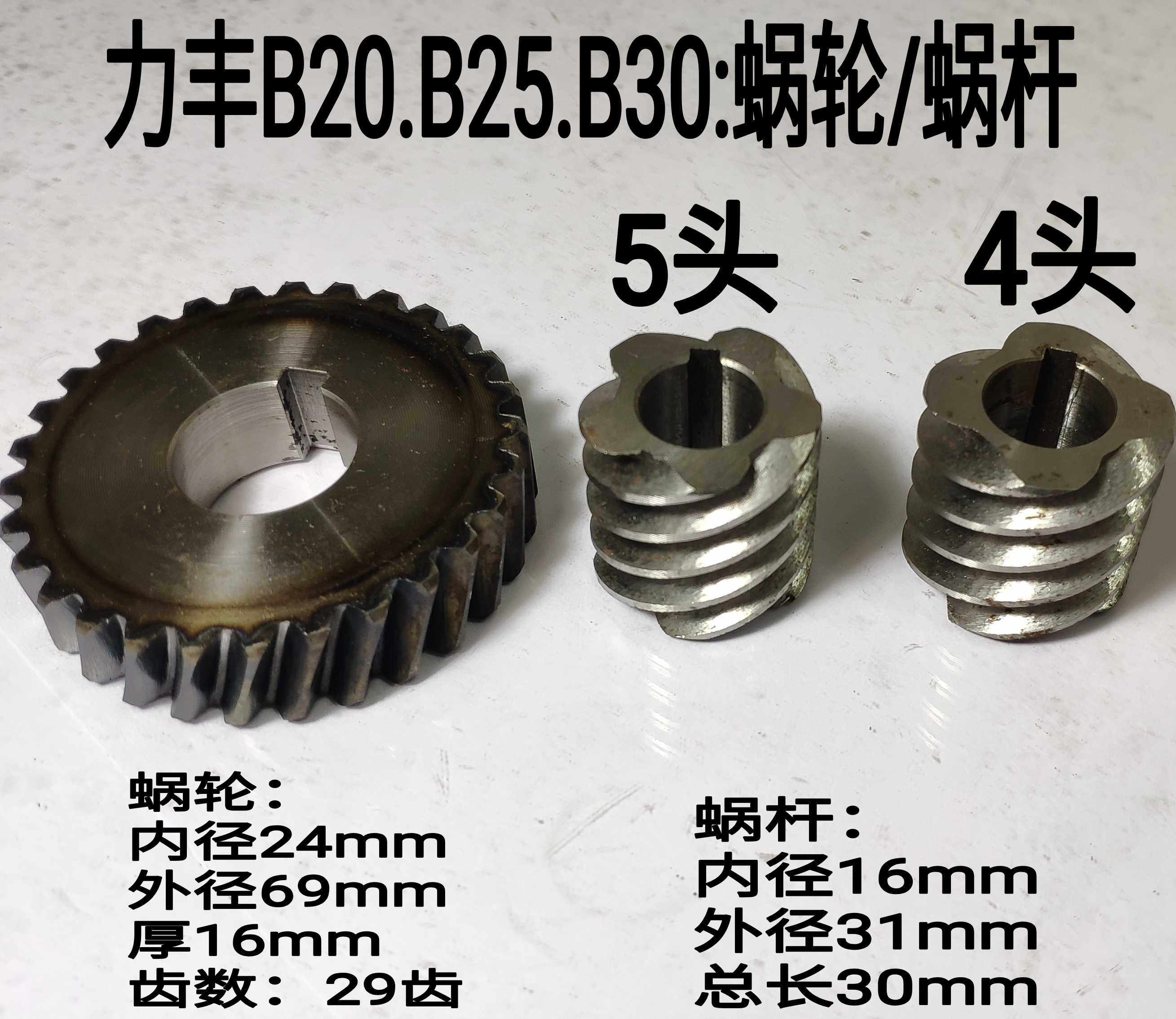 力丰B20B30搅拌机配件力丰和面机配件打蛋机蜗轮涡轮蜗杆29齿轮