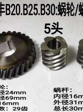 力丰B20B30搅拌机配件力丰和面机配件打蛋机蜗轮涡轮蜗杆29齿轮
