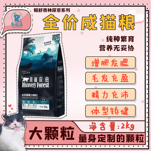 畅舒优品雨林探秘系列2kg成猫