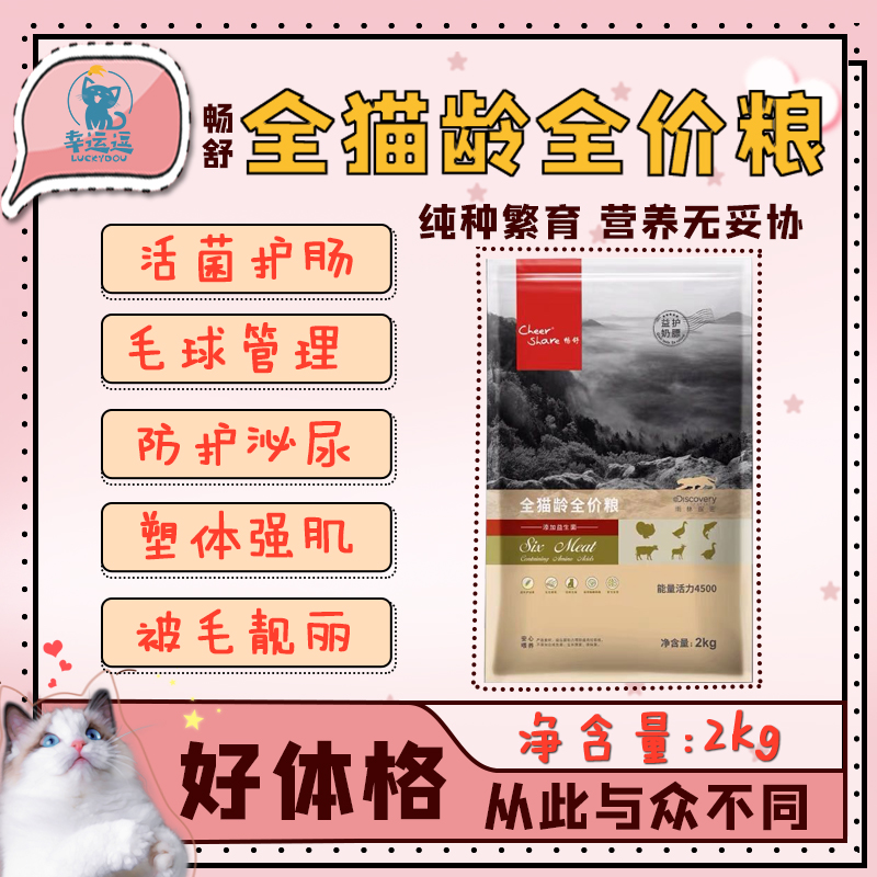 cheershare畅舒猫粮雨林探密全猫龄通用2KG护泌尿排毛球 宠物/宠物食品及用品 猫全价膨化粮 原图主图