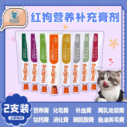 红狗宠物猫咪营养补充剂