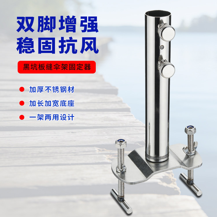 凯顺不锈钢双脚增强版板缝伞支架图片