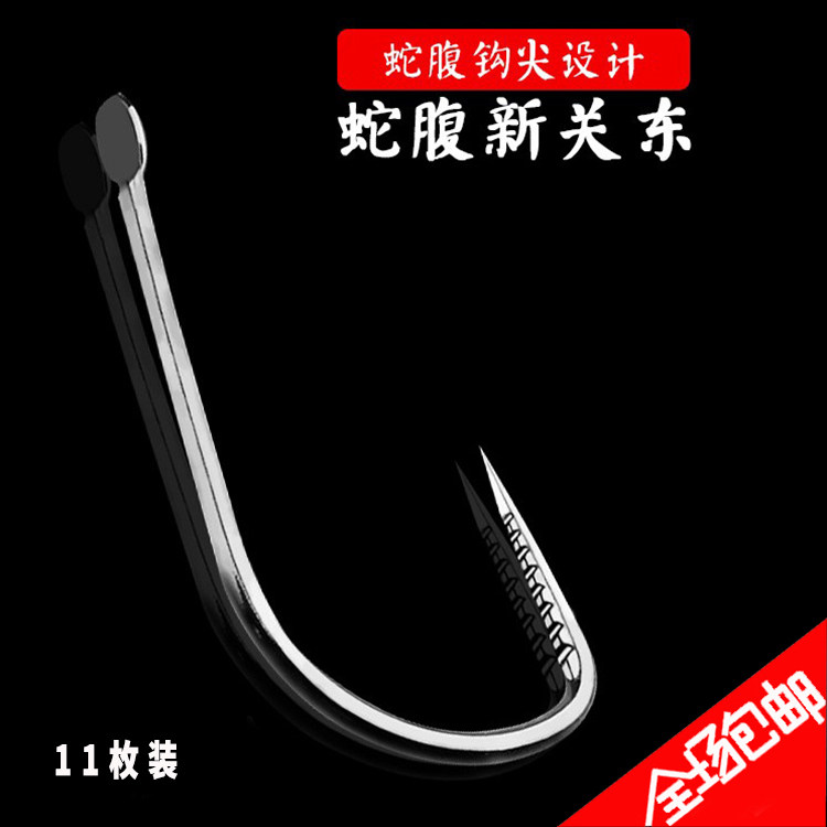 11枚入蛇腹新关东切针鱼钩无倒刺一包进口高碳钢垂钓鱼钩渔具包邮