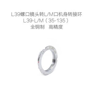 L39口镜头转L 6BIT版 135mm L39 接环 徕卡Leica 联众