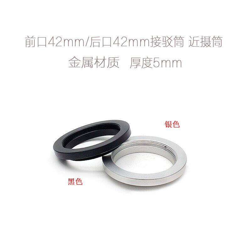 M42-M42 4242 厚度 5mm 带锁定螺丝 近摄筒 接驳筒 转接环