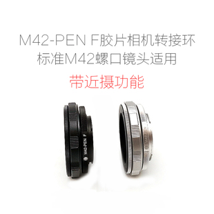 加工订制AI/EF/PK/OM/CY/LR/MD/QBM转奥林巴斯PEN F胶片机 转接环