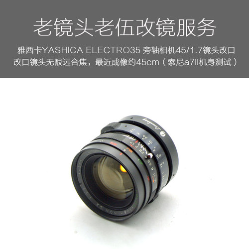 雅西卡YASHICA ELECTRO35旁轴相机 45/1.7镜头 挖镜全包 改口服务