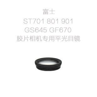 901 801 GS645 GF670 眼罩 适用于富士 胶片相机用平光目镜 ST701