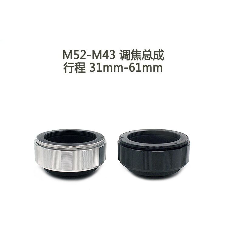 联众 M52-M43 31-61mm M52螺口转M43口微单相机用调焦总成调焦环