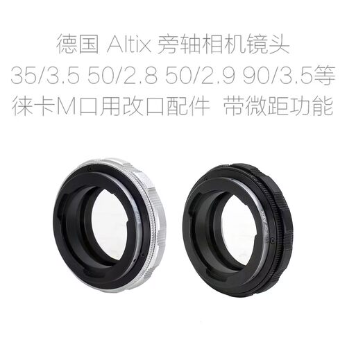 ALTIX旁轴相机改口配件